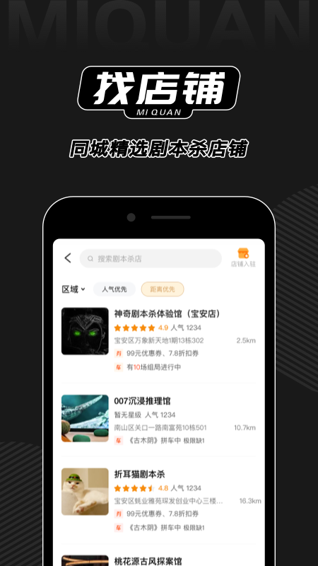 谜圈剧本杀v2.3.7截图1