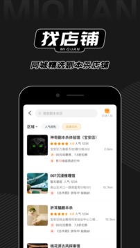 謎圈劇本殺截圖