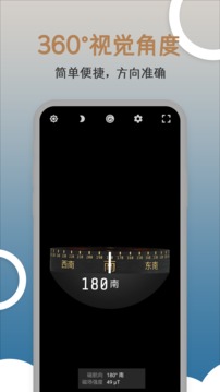 指南针应用截图4