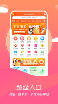 省钱吧应用截图1
