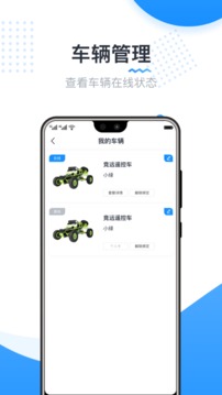 竞远遥控车应用截图5