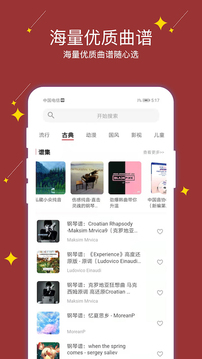 享悦谱应用截图1