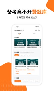 赞题库应用截图4