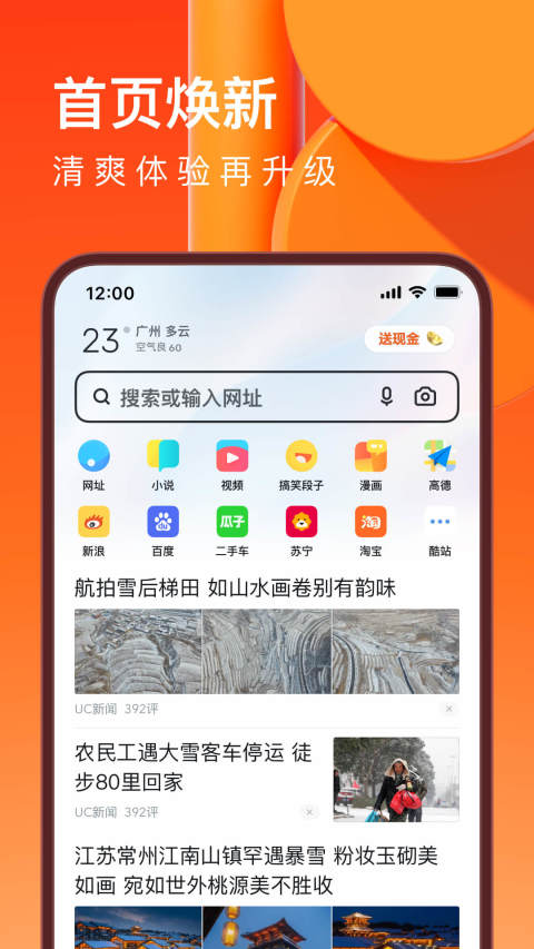 UC浏览器v15.0.5.1195截图4