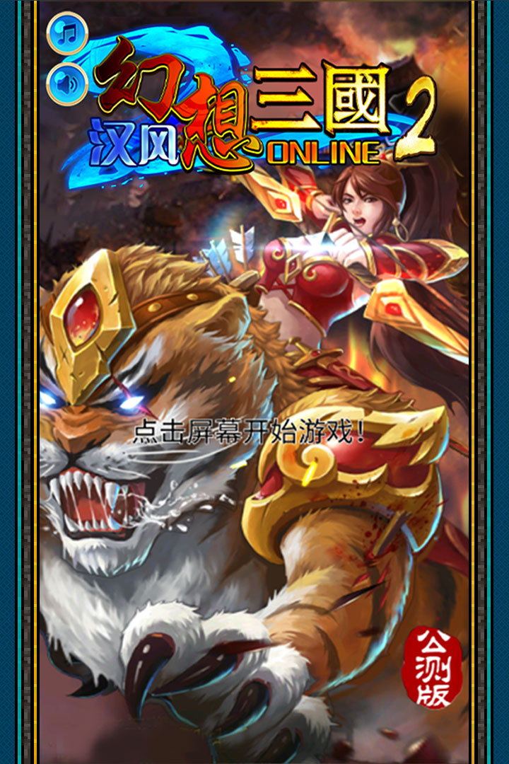 漢風(fēng)幻想三國(guó)2截圖預(yù)覽