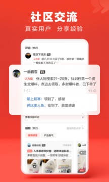 什么值得買截圖