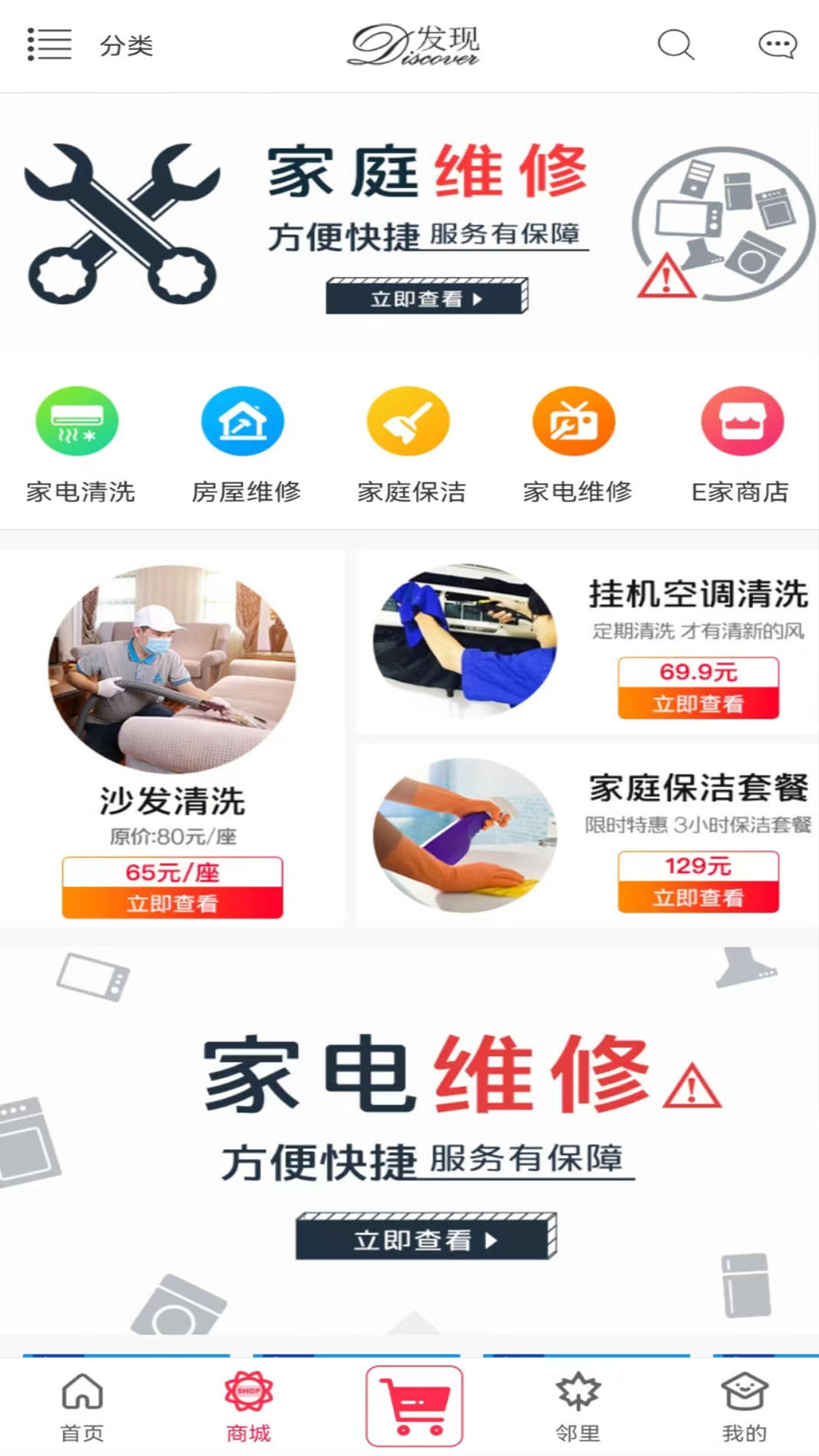 联创E家v2.7.4截图2