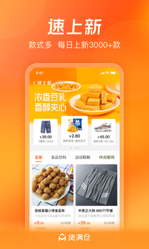 货满仓应用截图3