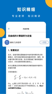 哒兔高中应用截图3