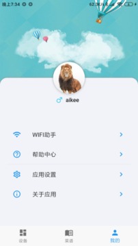 Aikee应用截图4