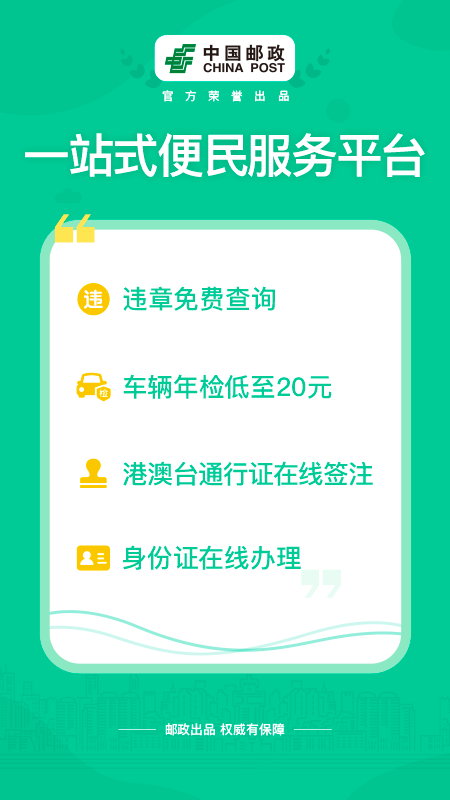 邮证v3.5.7截图4