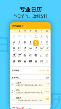 日历极速版应用截图1