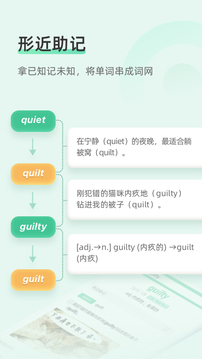 知米背單詞截圖