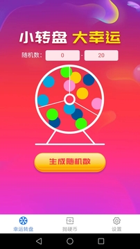 锦鲤来了应用截图1