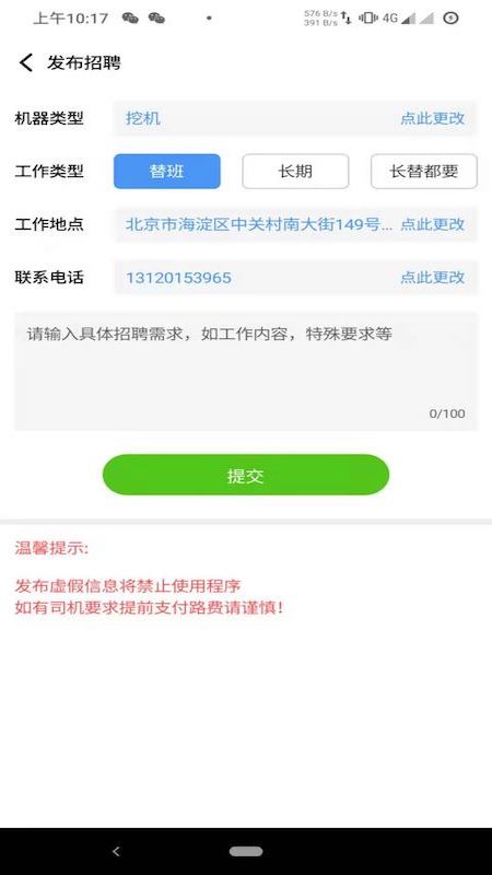 大象找活v3.0.3截图1