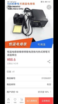 标识之家商城应用截图4