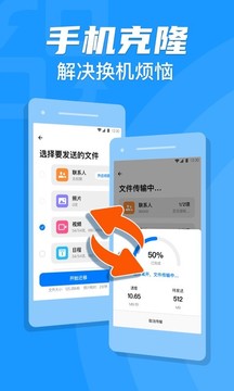 手机克隆应用截图1