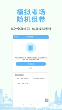 建造师考试宝典应用截图3