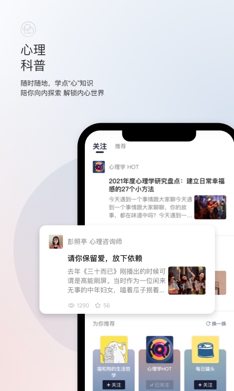 简单心理v10.16.1截图1