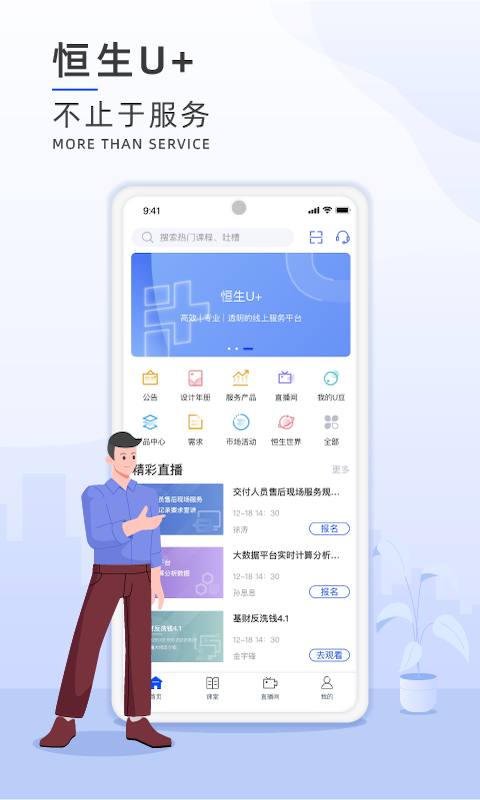 恒生U+v2.0.101截图4