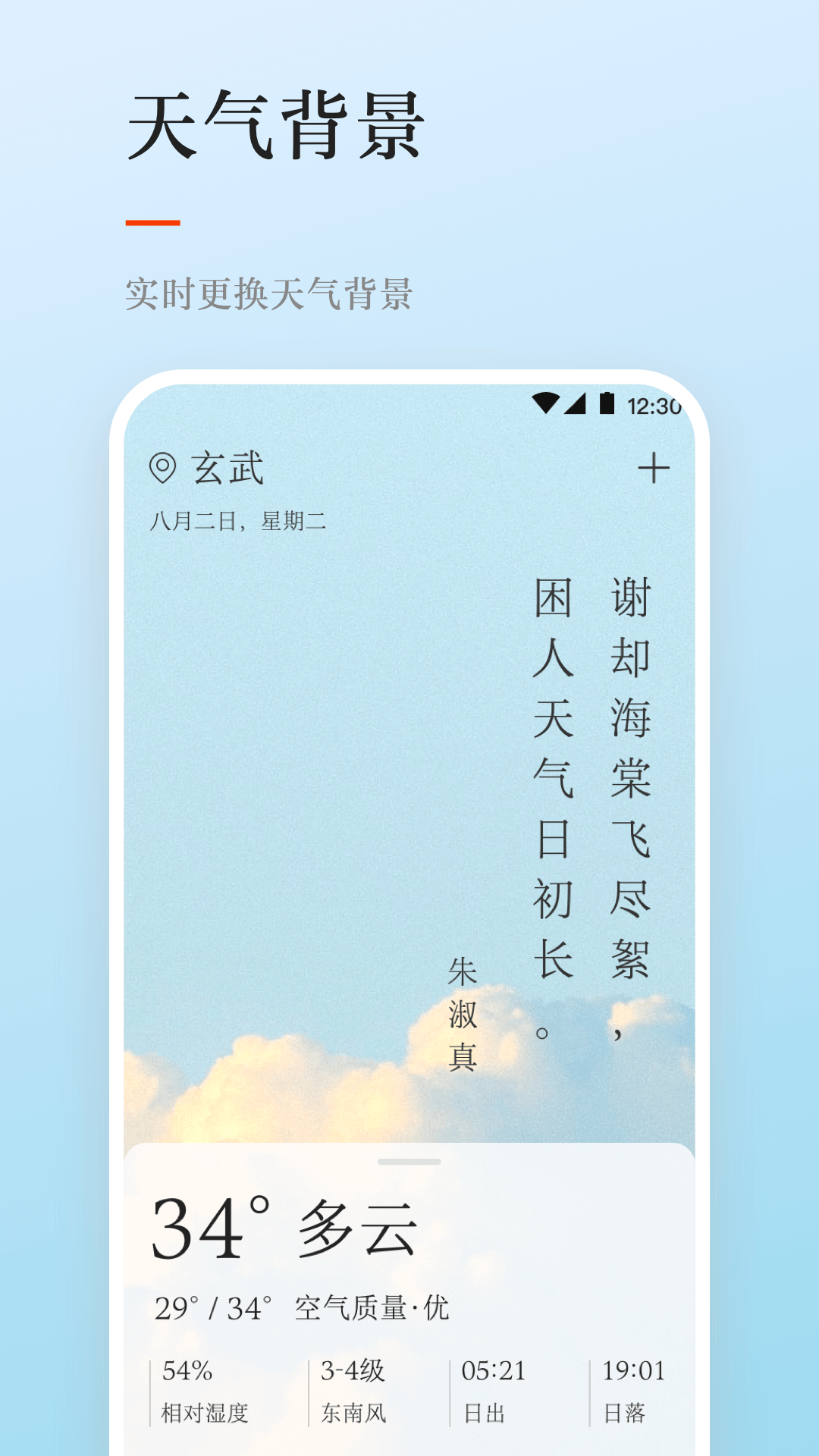 天氣截圖預(yù)覽