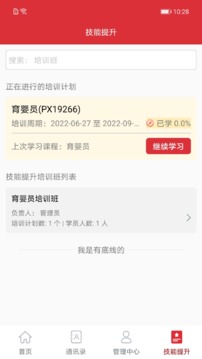 培訓(xùn)公共服務(wù)截圖