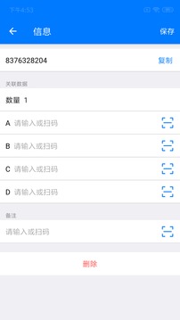 诺动条码应用截图3