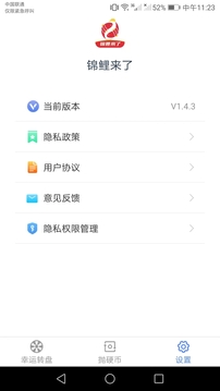 锦鲤来了应用截图3