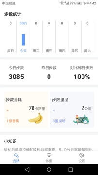 智能运动助手应用截图1