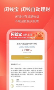 浙商汇金谷应用截图2