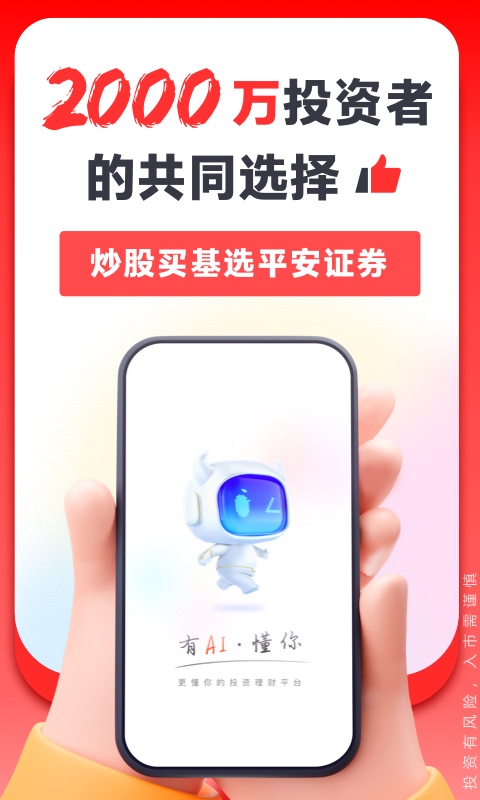 平安证券v9.3.2.1截图5