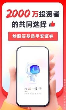 平安證券截圖
