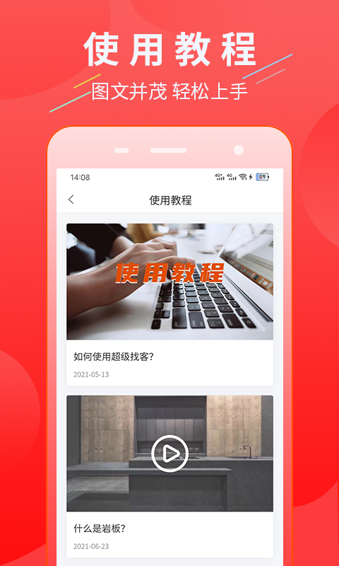 超級(jí)找客截圖預(yù)覽