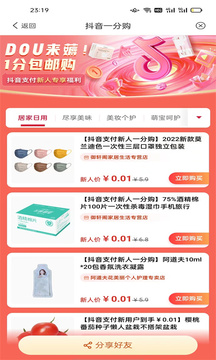 省錢(qián)聯(lián)盟截圖