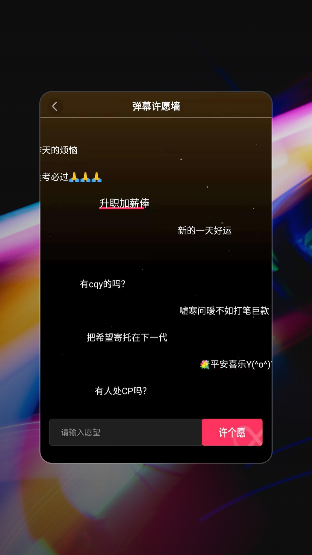 手机弹幕v1.0.3截图3