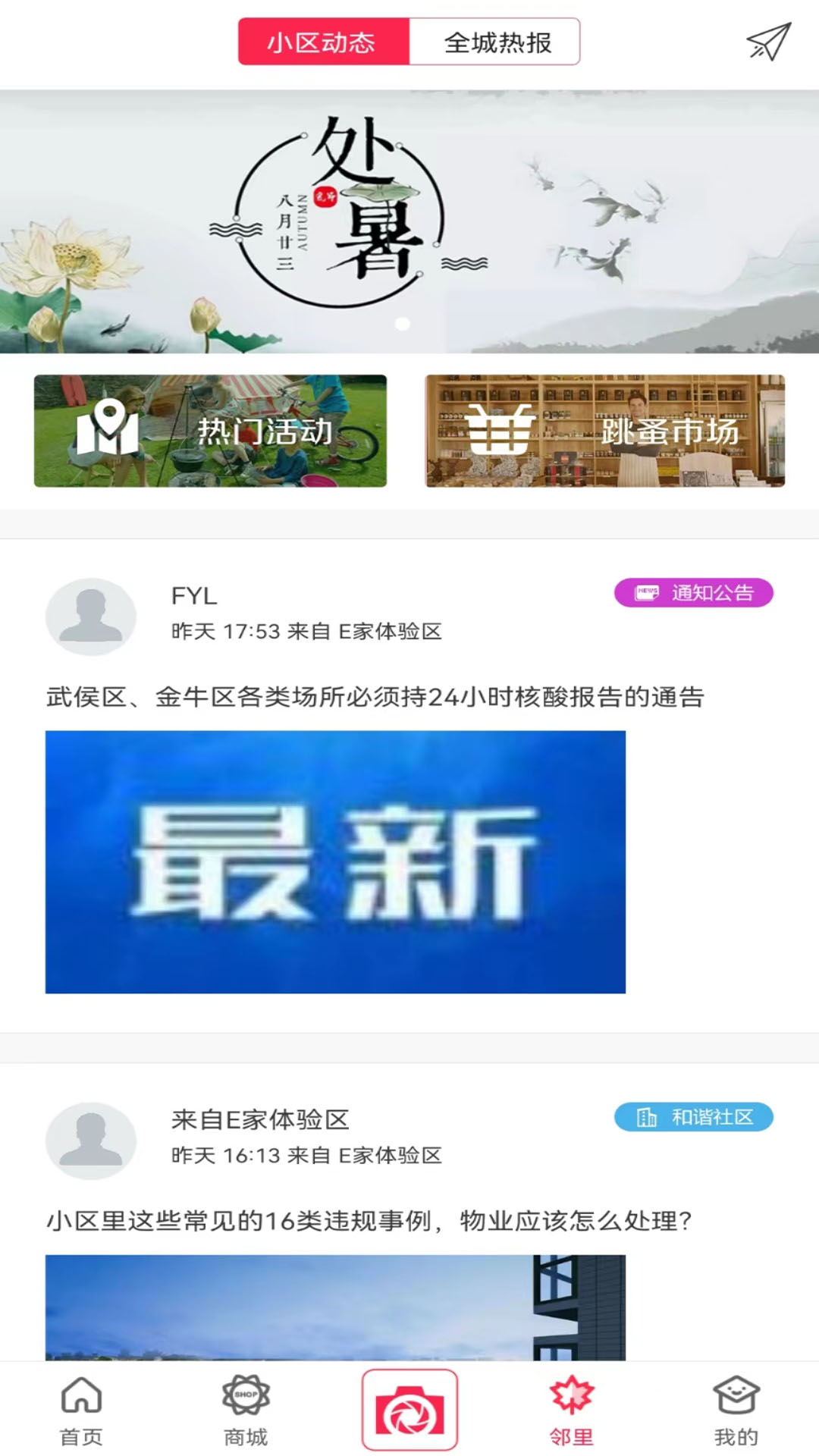 联创E家v2.7.4截图1