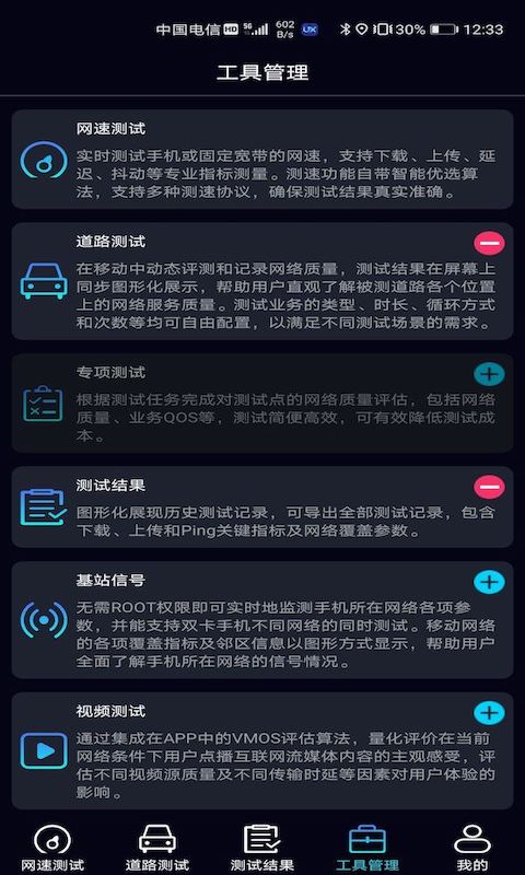 泰尔网测v1.3.22截图1