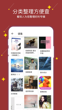 享悦谱应用截图3