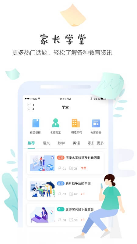 生学堂家长端v3.2.6截图1