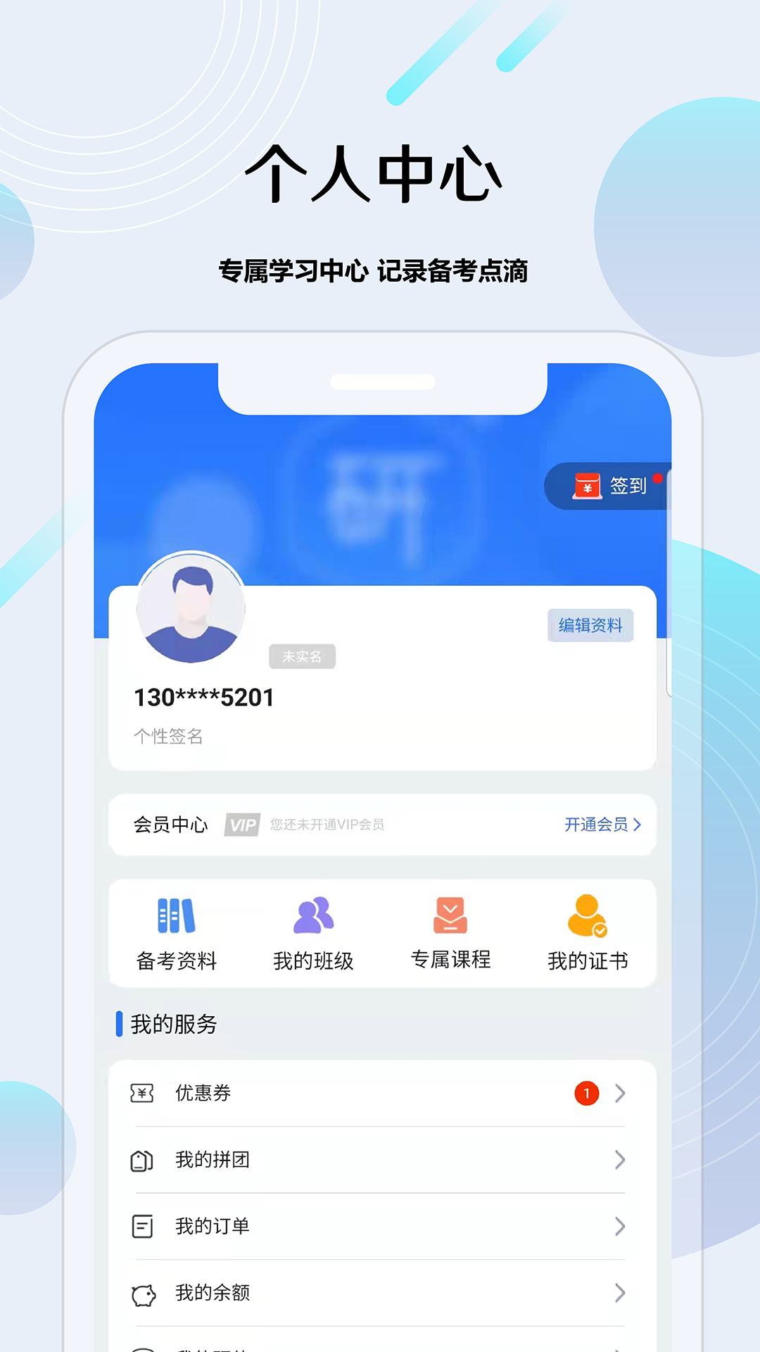 考研通v2.4.1截图1