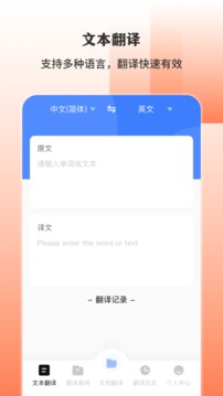 英文翻译应用截图4