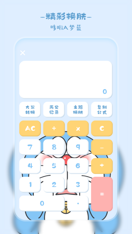 萌趣计算器v3.7.8截图2