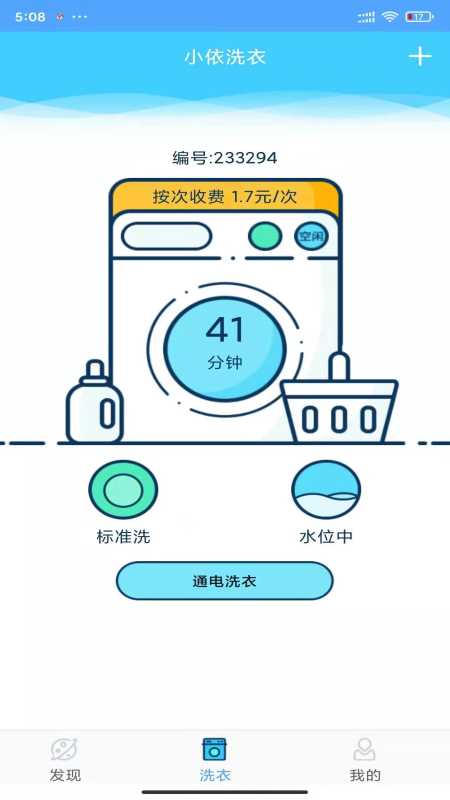 小依vV6.2.8截图4