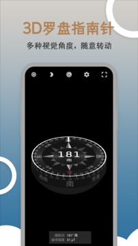 指南针应用截图1