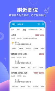 俊才网求职端应用截图2