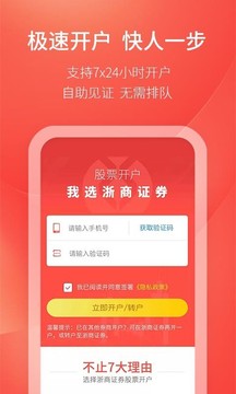 浙商汇金谷应用截图3