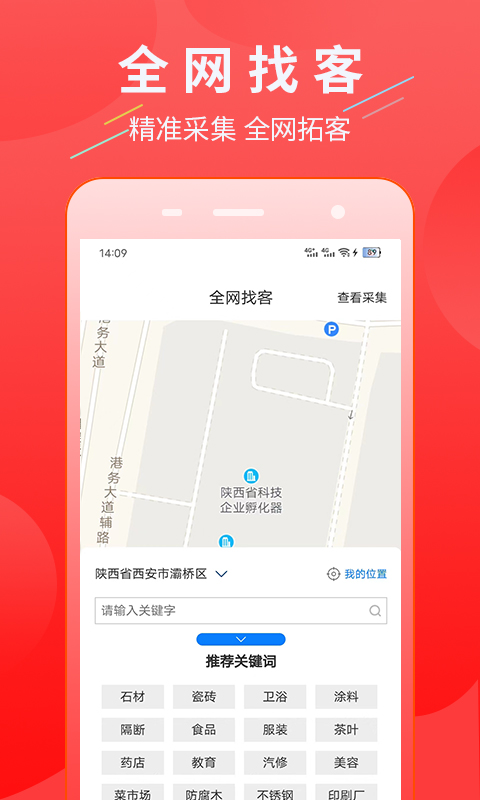 超級(jí)找客截圖預(yù)覽