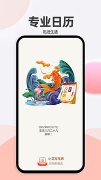 小艾万年历应用截图1