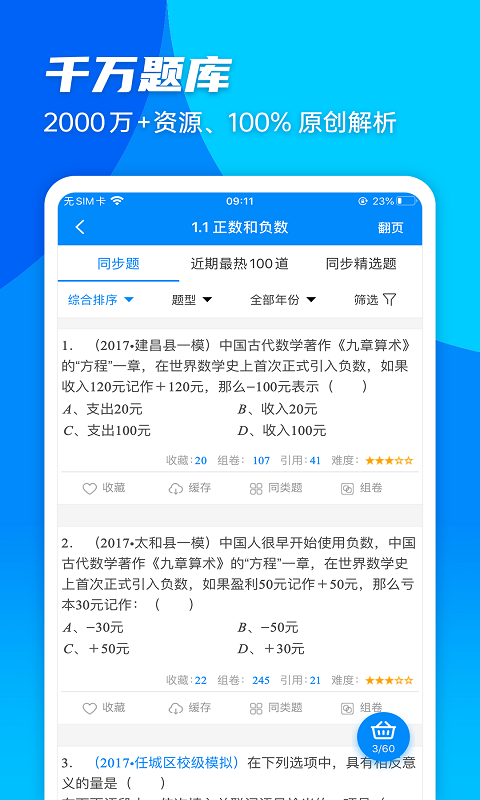 菁优网vystudy4.7.4截图4