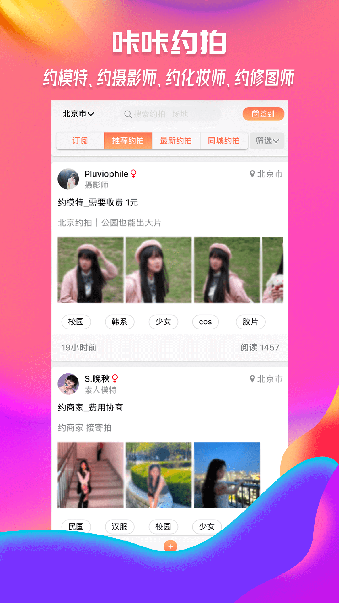 咔咔约拍v1.1.32截图3